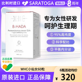 WHC小仙女鱼油95高纯度Omega3 大姨妈肚子疼呵护女士特殊期 60粒