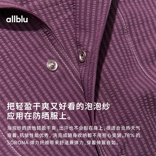 【春Vol.3】allblu"出汗不会黏身"25春夏【女士泡泡纱防晒服】｜UPF50+抗皱外套ZY 商品图3