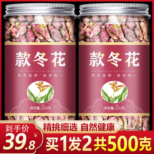 中药材款冬花 野生款冬花 正品看灯花 艾冬花 九九花包邮500克 商品图0