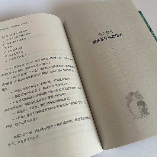 与内心的恐惧对话：如何摆脱亲人的负能量| 边缘性人格障碍（BPD）领域的开山之作，英文版畅销100万册，美国亚马逊网人格障碍类图书No.1，新增自恋性人格障碍（NPD） 商品图6