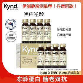 Kynd善美澳科胶原蛋白小金瓶御老饮紧致弹润皮肤夜间修护官方正品