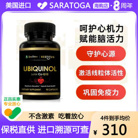 美国云杉黑金还原辅酶Q10+pQQ胶囊90粒瓶高含量小分子御衰老胶囊