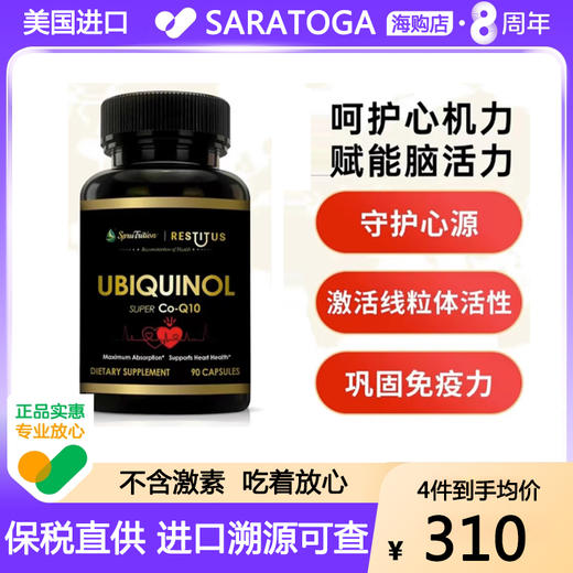 美国云杉黑金还原辅酶Q10+pQQ胶囊90粒瓶高含量小分子御衰老胶囊 商品图0