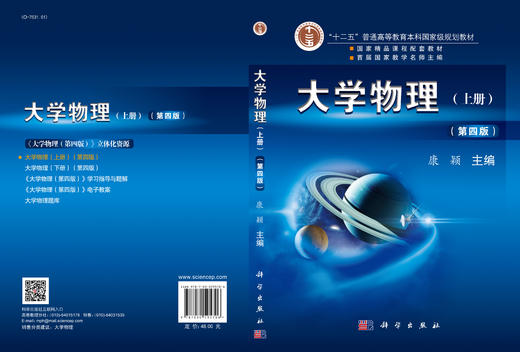 大学物理（第四版）上册 商品图3