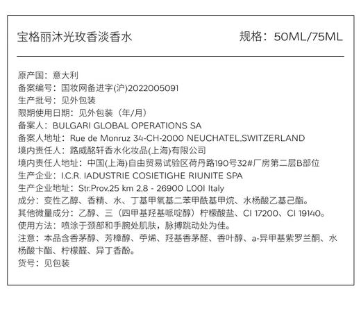 【航免仓】宝格丽欢沁玫香浓香50ml 商品图4