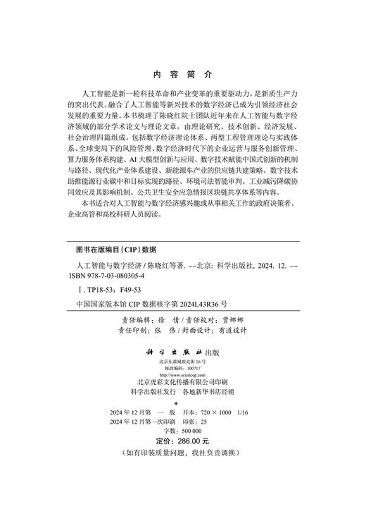 人工智能与数字经济 商品图2