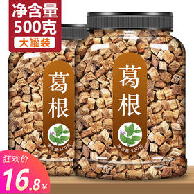 葛根茶野生天然干葛根片新鲜柴葛根块粉解酒纯正天然葛粉中药材汤