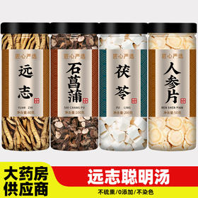 远志聪明汤中药材正品官方旗舰店野生石菖蒲茯苓人参开心散泡水茶