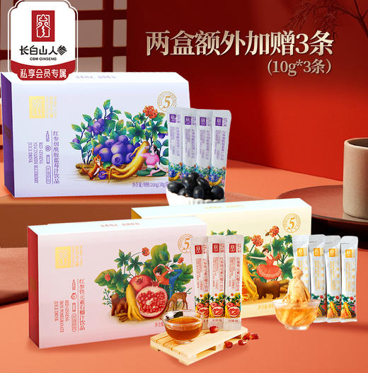 主推【长白山人参】红参铁元素石榴汁饮品/蓝莓饮/人参蜜饮（集合链接） 商品图0