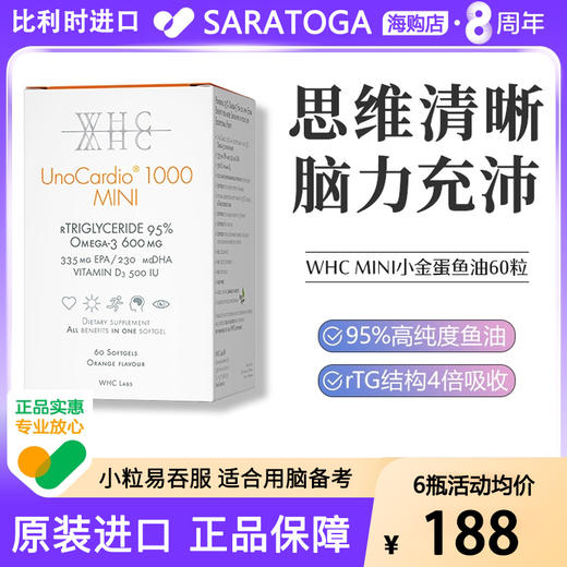 WHC小金蛋鱼油Omega3高纯度95 rTG结构补脑记忆力青少年学生备考 商品图0