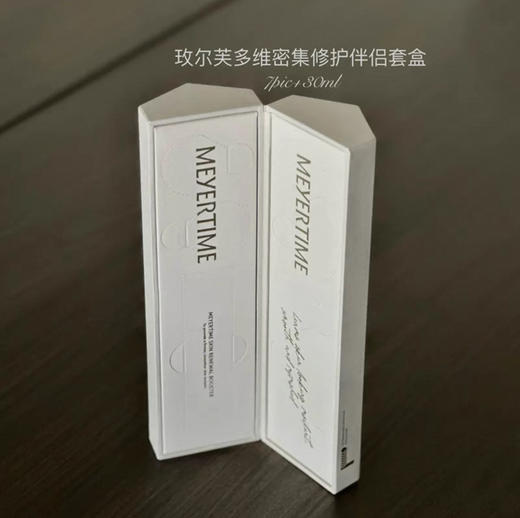 Meyertime玫尔芙多维密集修护伴侣套盒7pcs+30ml【冻干粉+蕴能肌活精华液】 商品图0