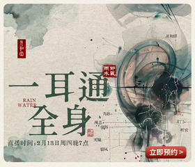 装备复购| 耳通心明·养生之道｜愈美丽 愈身心  | 课程装备 | 元和学院