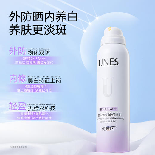 优理氏零感轻盈美白防晒喷雾防水防汗养肤级防晒喷雾-VIP社群专享 商品图3