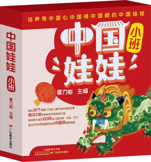 中国娃娃大班，中班，小班 商品图2