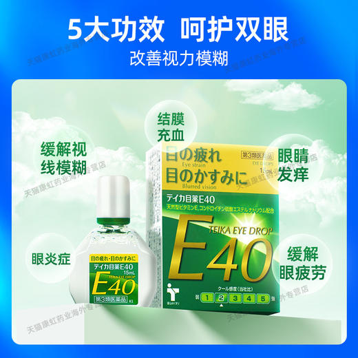 日本teika老花眼专用滴眼液E40眼药水缓解视疲劳眼睛模糊老年人 商品图1