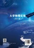 大学物理实验（第六版）张志东 魏怀鹏 展永 商品缩略图1