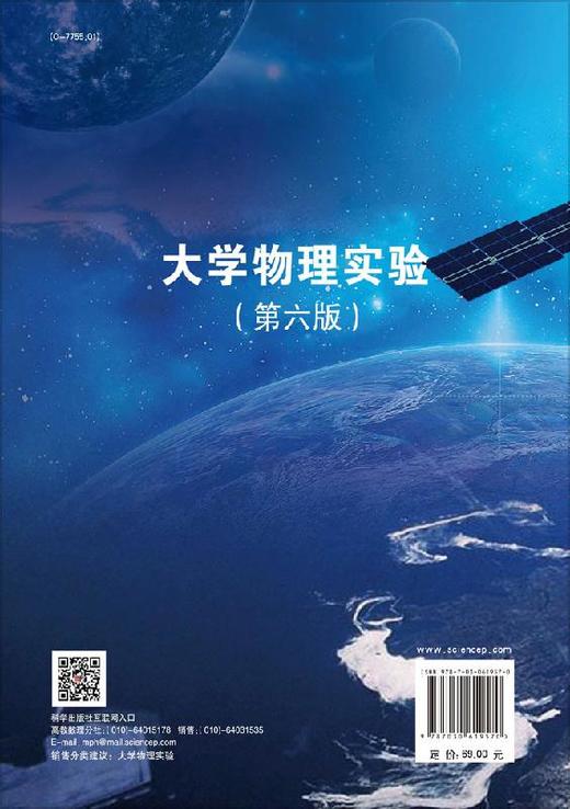 大学物理实验（第六版）张志东 魏怀鹏 展永 商品图1
