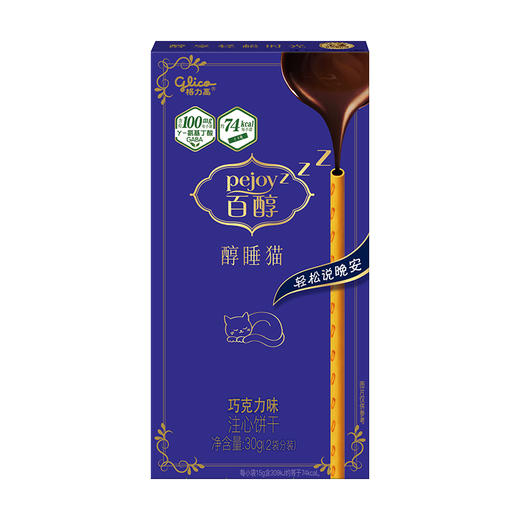 百醇醇睡猫系列经典版巧克力味 30g*1盒 商品图0