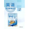 英语 教学参考资料（上海版）一年级下册（含课件外设产品；如遇质量问题只换不退） 商品缩略图0