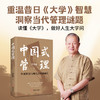 【新书上市】《中国式管理》传统智慧与现代文明的融汇   融大学之道与为政之道   曾仕强著 商品缩略图0