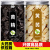 黄精黄芪中药材正品官方旗舰店特级野生片泡水喝的功效与作用枸杞 商品缩略图0