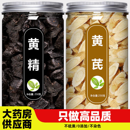 黄精黄芪中药材正品官方旗舰店特级野生片泡水喝的功效与作用枸杞 商品图0