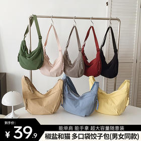 【椒盐和猫 多口袋饺子包】日系百搭 男女同款 能斜挎 能单肩 能手拿 超大容量随意装