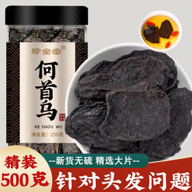 何首乌片中药材正品制荷首乌炙何手乌野生新鲜生泡水喝泡茶粉即食