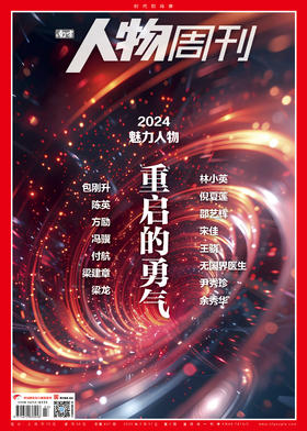 南方人物周刊2025年第3期总第821期