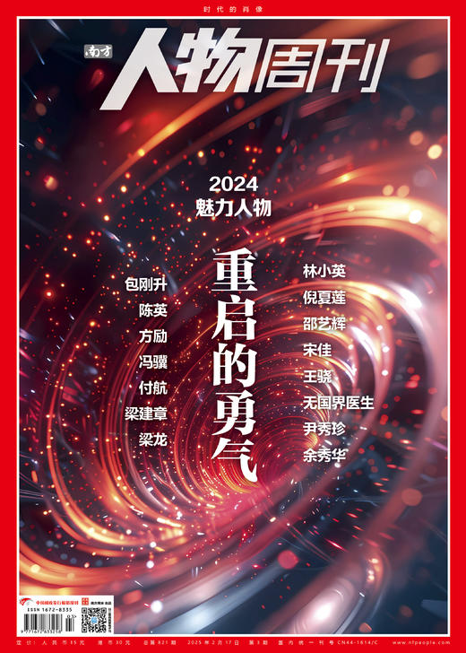 南方人物周刊2025年第3期总第821期 商品图0
