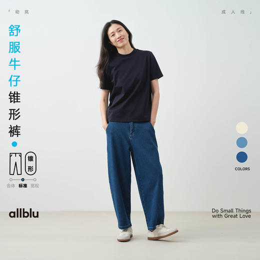 【春Vol.3】allblu"久坐也不勒腰"25春夏【女士舒服牛仔锥形裤】｜透气软弹长裤ZY 商品图0