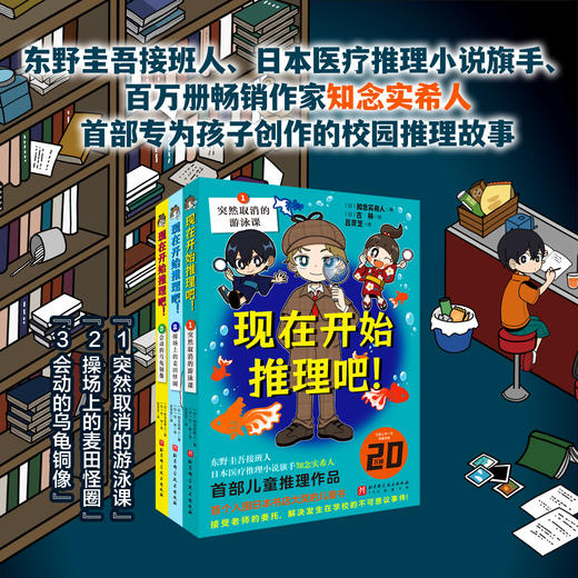 现在开始推理吧！（全3册） 商品图0