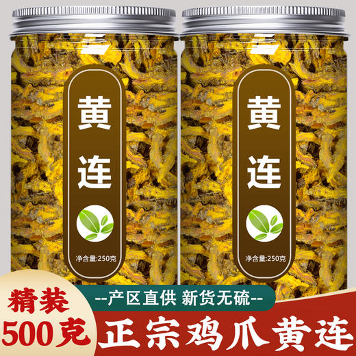 黄连中药材批发泡水喝泡茶正品野生四川鸡爪川黄莲片粉500g克生地 商品图0