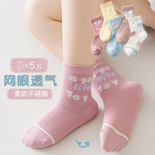 【网眼透气 ，柔软不硌脚】五双装！夏款儿童袜子中筒棉 薄款网眼透气 卡通宝宝 男孩女孩夏天学生短袜-QQ 商品图2