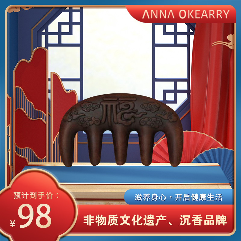 新品上市 🎊 天然草本手工香药梳