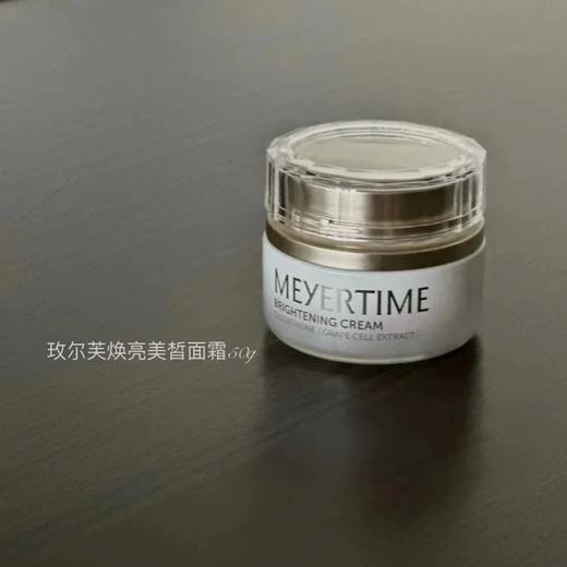 Meyertime玫尔芙焕亮美皙面霜50g 商品图0