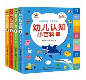 幼儿认知小百科宝宝启蒙早教动物水果中英文有声伴读1-3-5岁幼儿园儿童