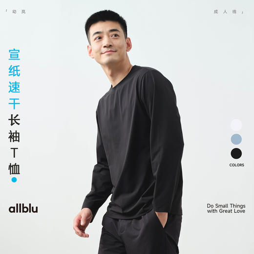 【春Vol.3】allblu"像宣纸一样轻和透气"25春夏【男士宣纸速干长袖T】｜打底T恤ZY 商品图0