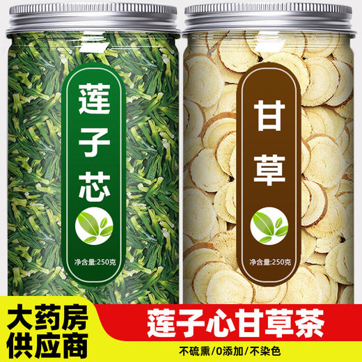 莲子心甘草茶正品新货莲子芯中药材官方旗舰店新鲜泡水莲心清心火 商品图0
