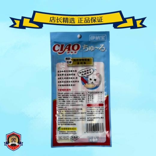 伊纳宝ciao猫零食妙好啾噜 成幼猫流质猫条布丁 鲜包罐头湿粮 商品图3