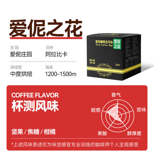 爱伲庄园 爱伲之花 有机精品挂耳咖啡 10包/盒 雨林联盟认证 商品图1
