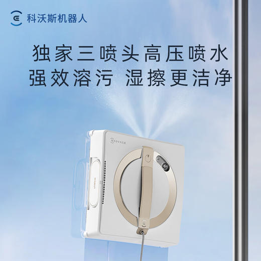 【小家电】科沃斯（ECOVACS）擦窗机器人W2S PRO多功能基站擦玻璃神器全自动家用自动喷水恒湿擦玻璃  商品图5