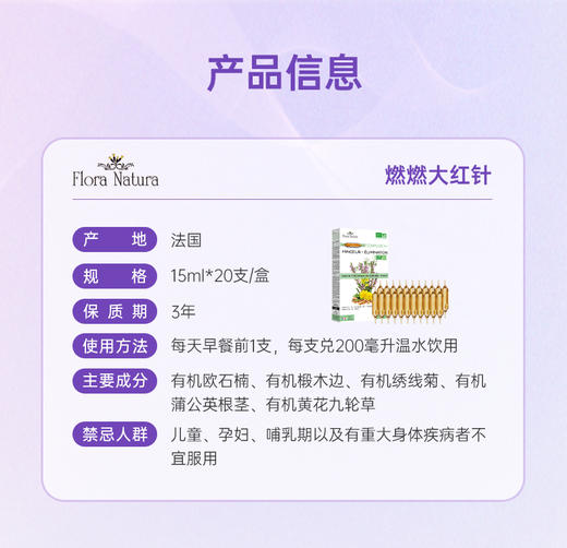 法国FloraNatura燃燃大红针燃燃小红针法国原装进口玻尔多小姐 商品图3
