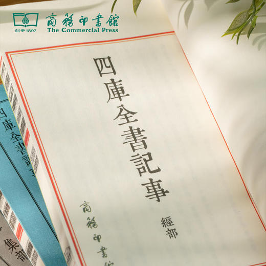 【商务印书馆涵芬文创】钦定四库全书 四库图片素材笔记本套装（樟木盒子） 商品图9