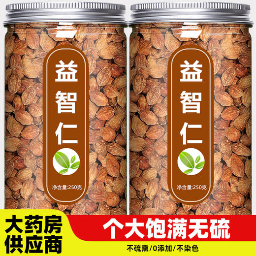 益智仁中药材正品官方旗舰店野生状元果泡水益知的功效与作用500g 商品图0