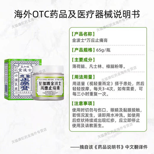 香港金波士万应止痛膏65g晕车头痛头晕跌打损伤腰酸背痛蚊虫叮咬 商品图4