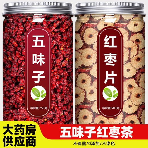 五味子红枣茶中药材正品官方旗舰店特级野生新鲜北鲜果大枣干货粉 商品图0