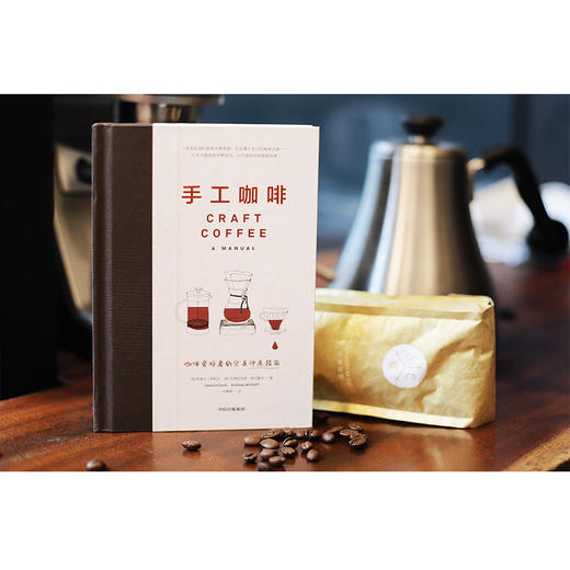 手工咖啡：咖啡爱好者的完美冲煮指南 （美）杰茜卡·伊斯托 /安德烈亚斯·威尔霍夫 著 商品图7