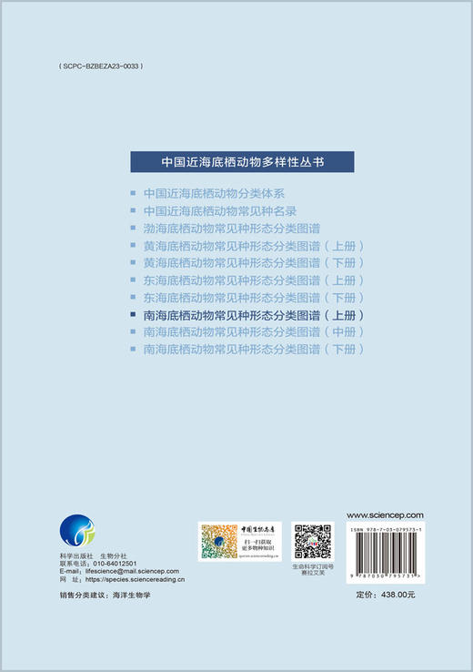 南海底栖动物常见种形态分类图谱（上册） 商品图1