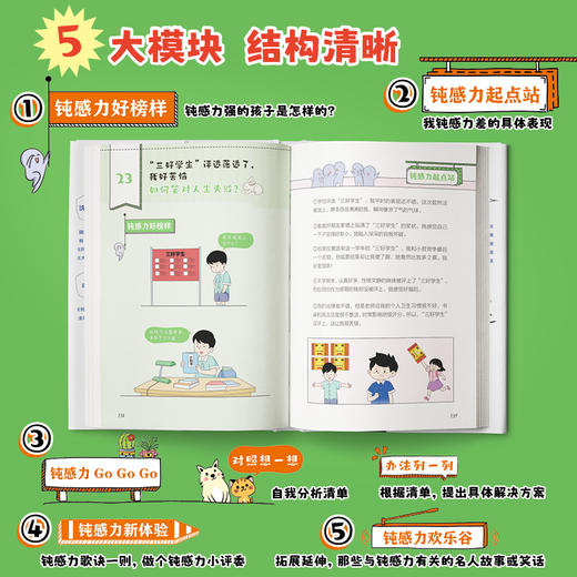 《给孩子的漫画钝感力》诗意文化出品 商品图3